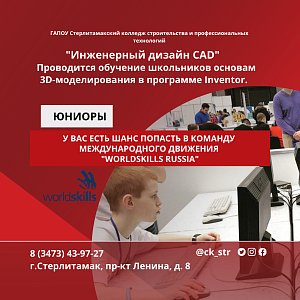 Курсы "Инженерный дизайн CAD"